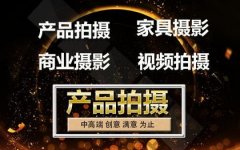 摄影摄像 宣传片 活动拍摄 视频直播 网络视频会议 照片直播
